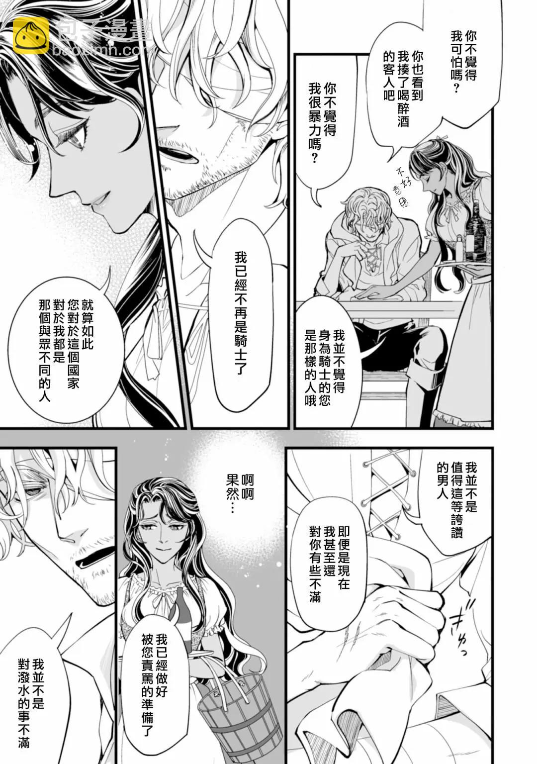 冷麪騎士愛操心 - 第01話 - 1