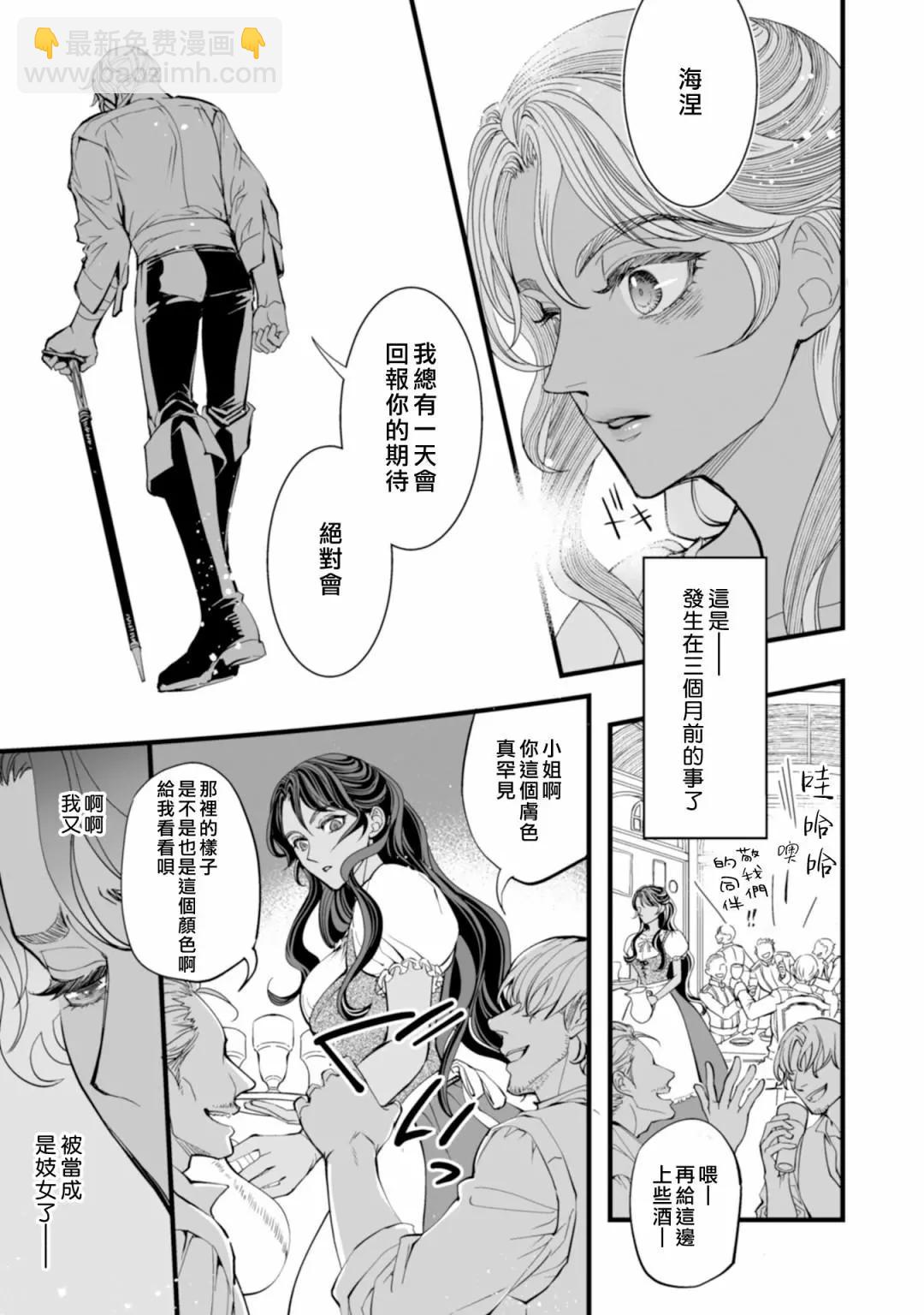 冷麪騎士愛操心 - 第01話 - 3