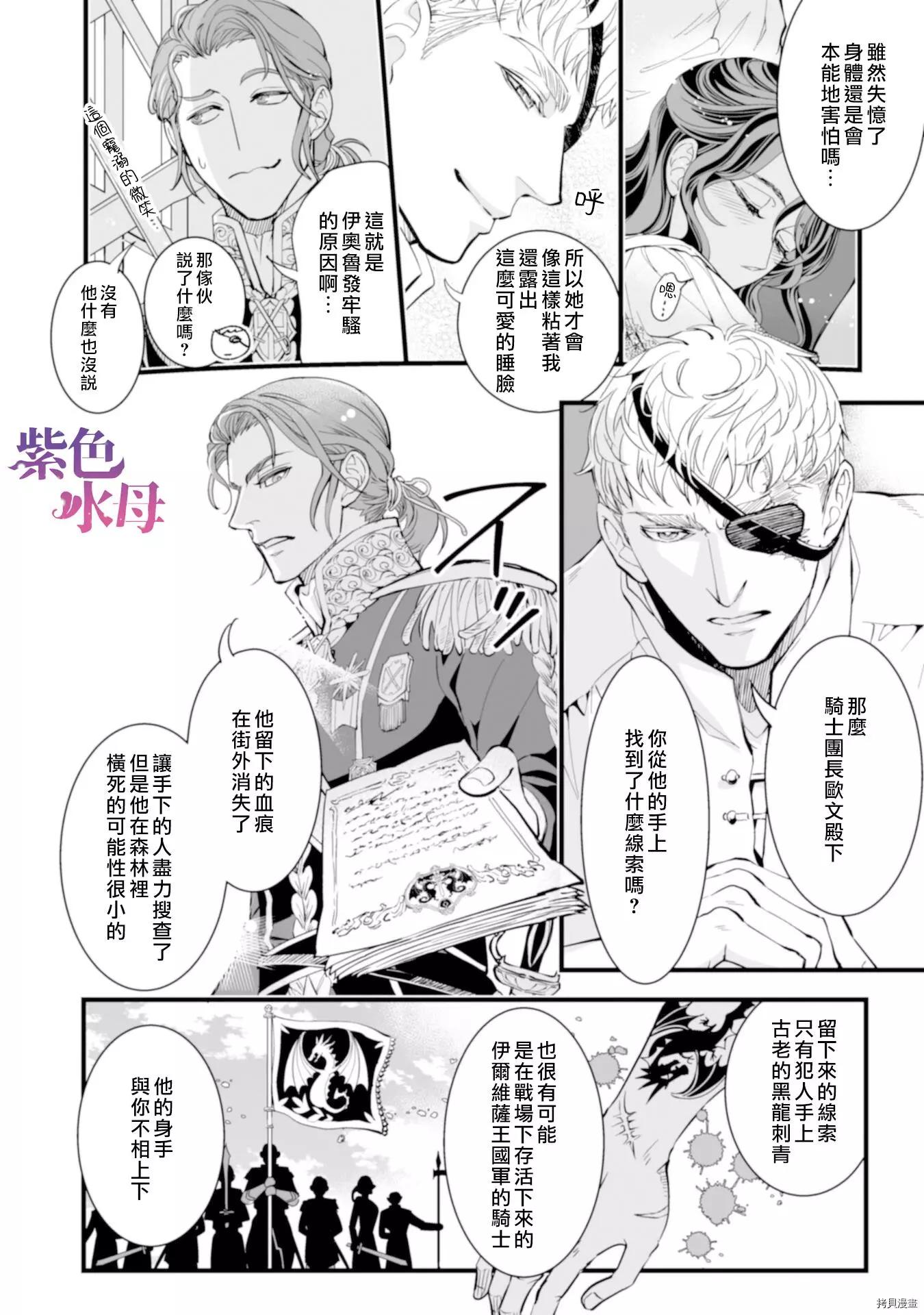 冷麪騎士愛操心 - 第03話 - 1