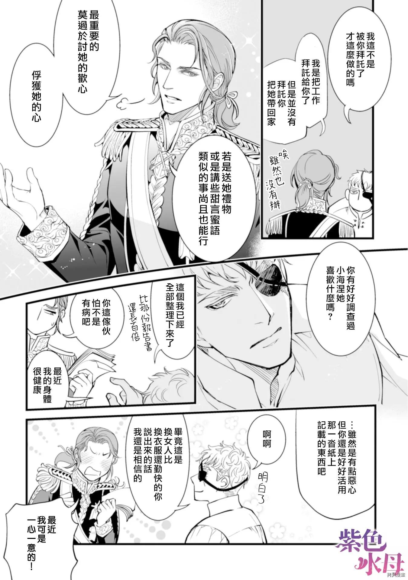 冷麪騎士愛操心 - 第03話 - 4