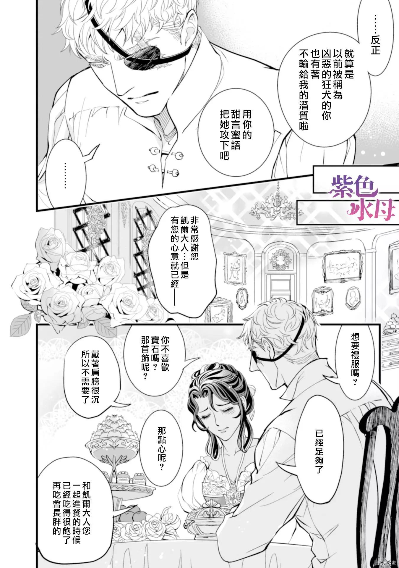 冷麪騎士愛操心 - 第03話 - 5