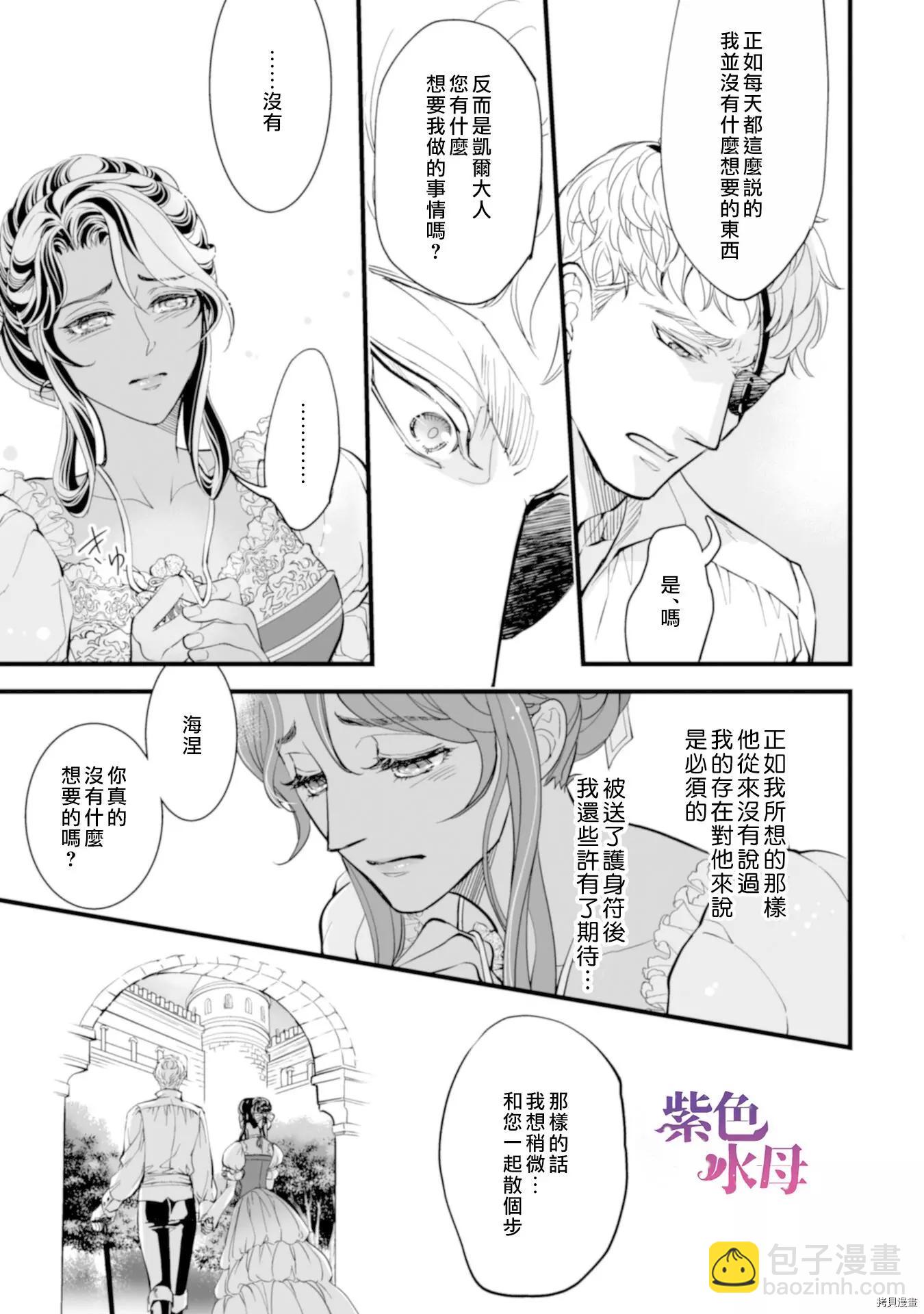 冷麪騎士愛操心 - 第03話 - 6