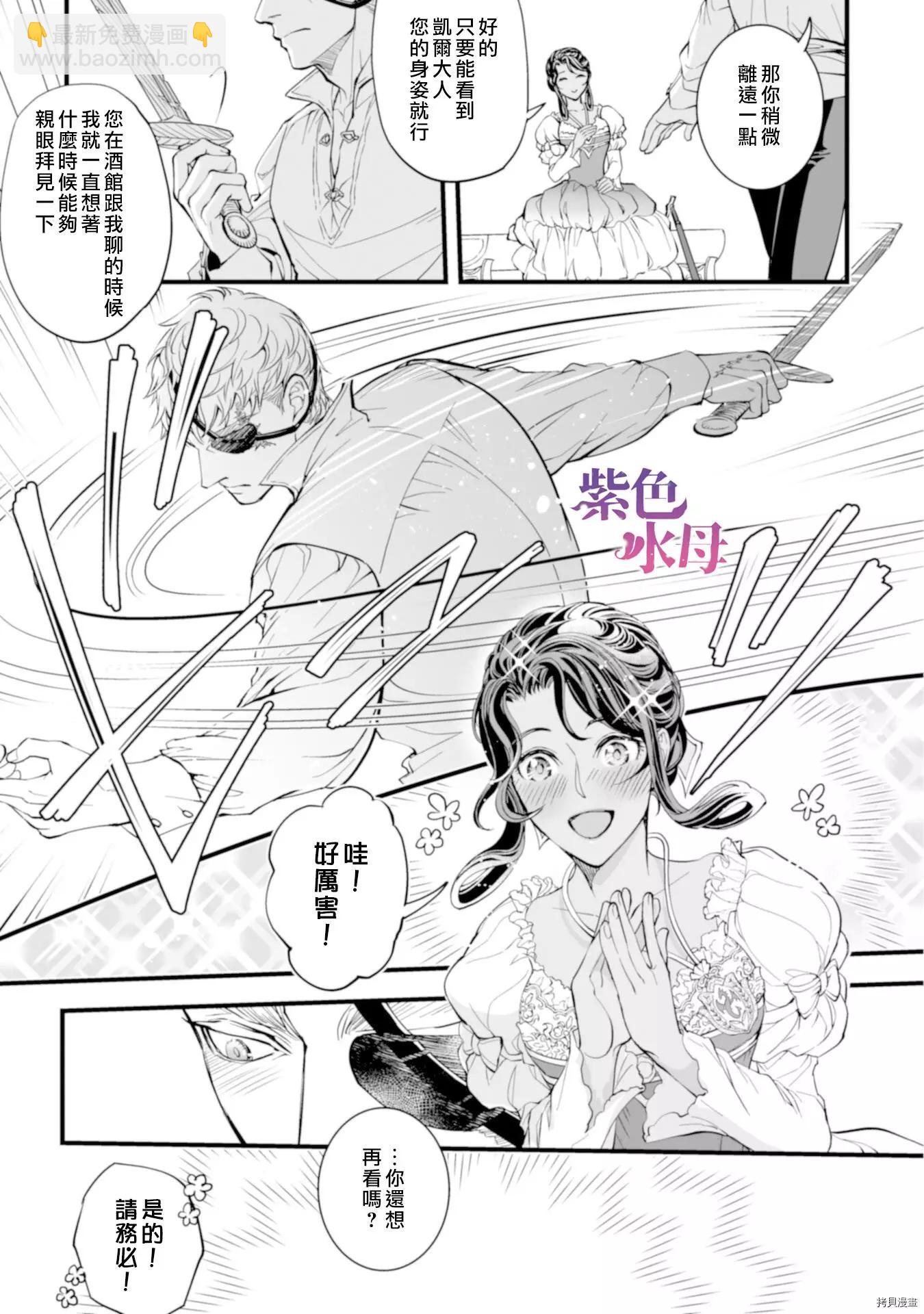 冷麪騎士愛操心 - 第03話 - 2