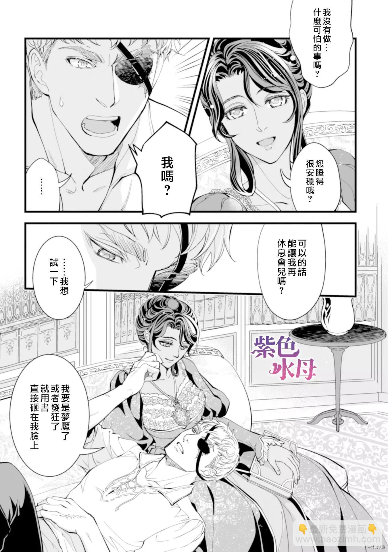 冷麪騎士愛操心 - 第03話 - 6