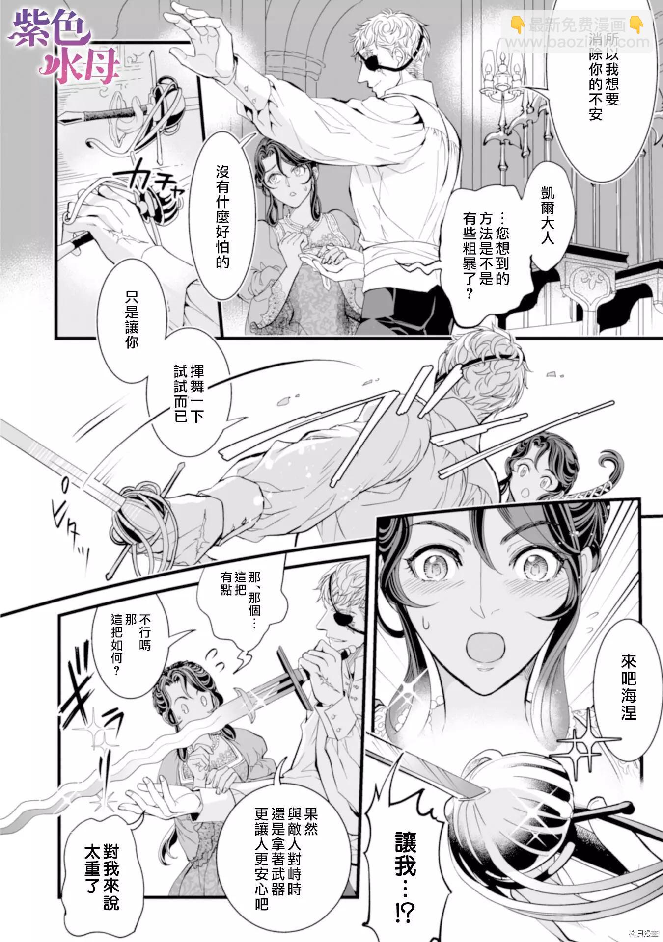 冷麪騎士愛操心 - 第03話 - 3