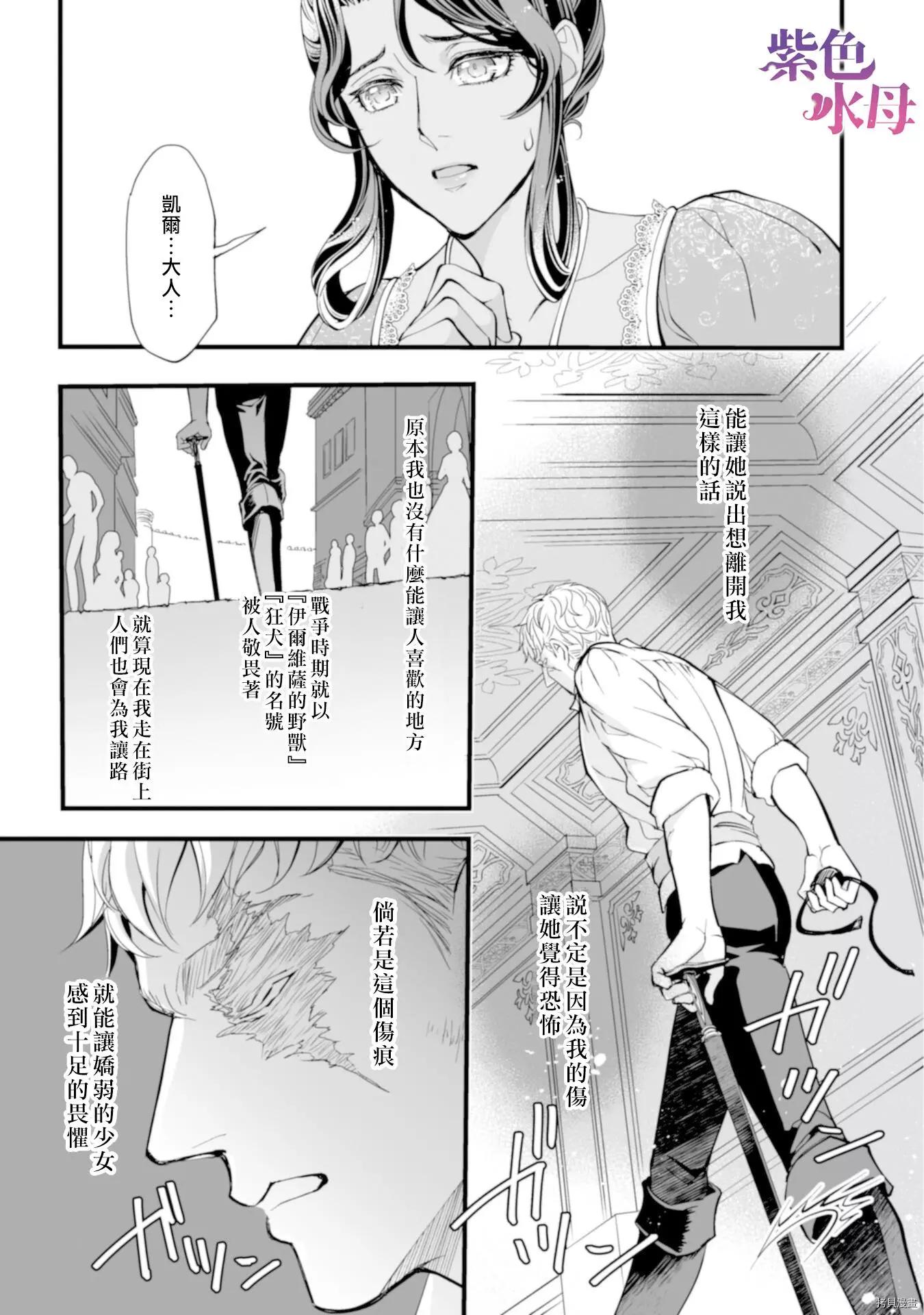 冷麪騎士愛操心 - 第03話 - 2