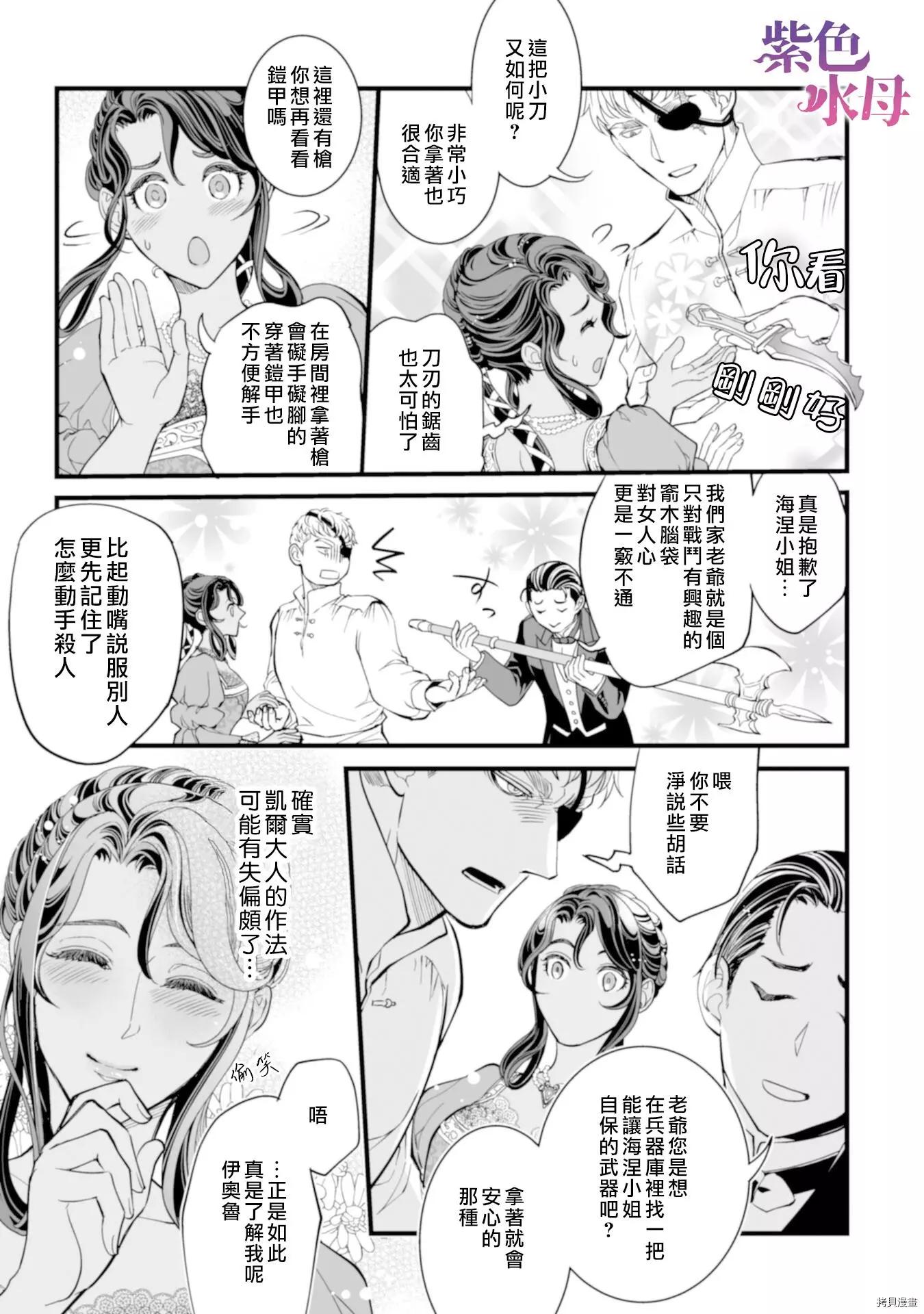 冷麪騎士愛操心 - 第03話 - 4