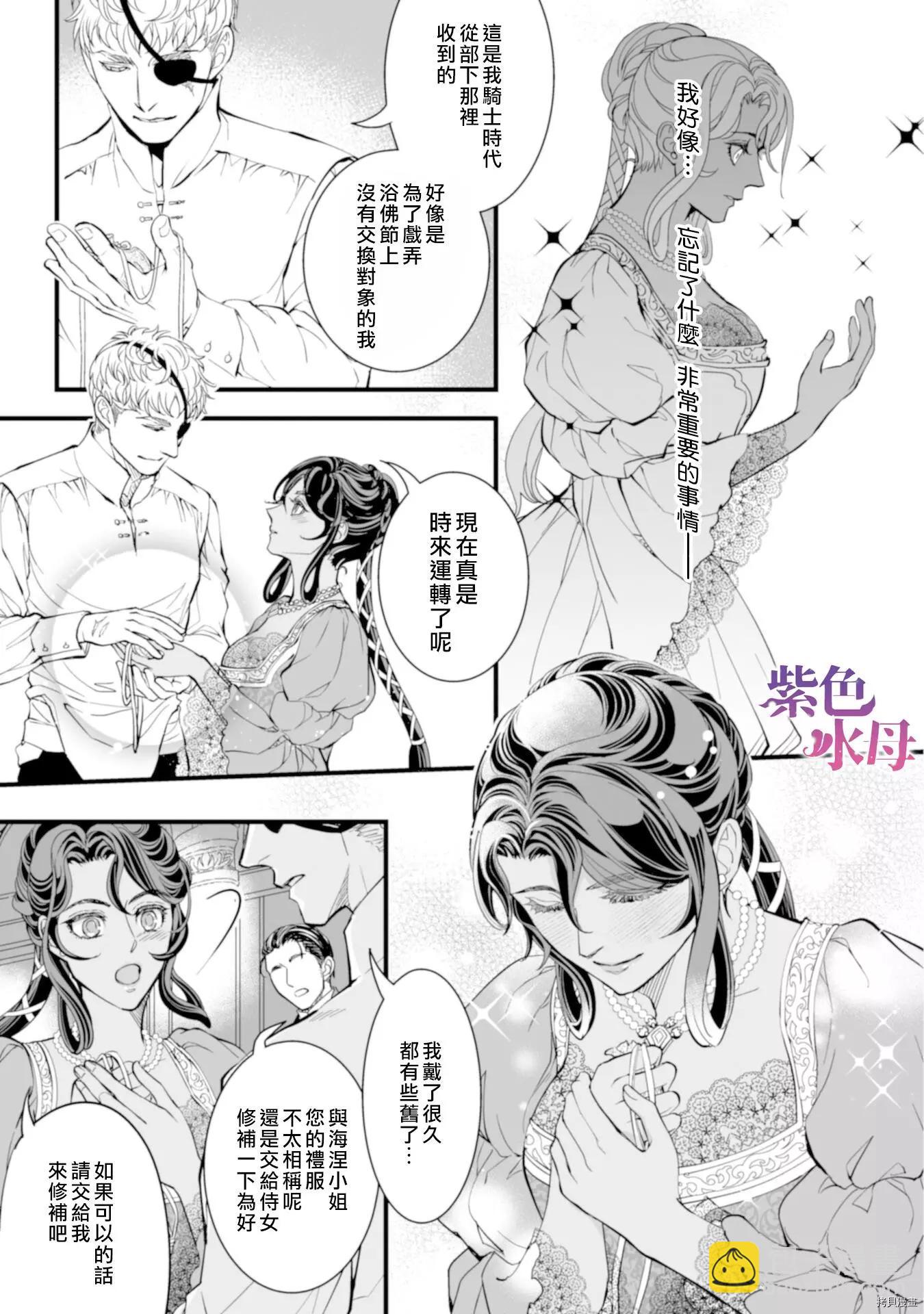 冷麪騎士愛操心 - 第03話 - 6
