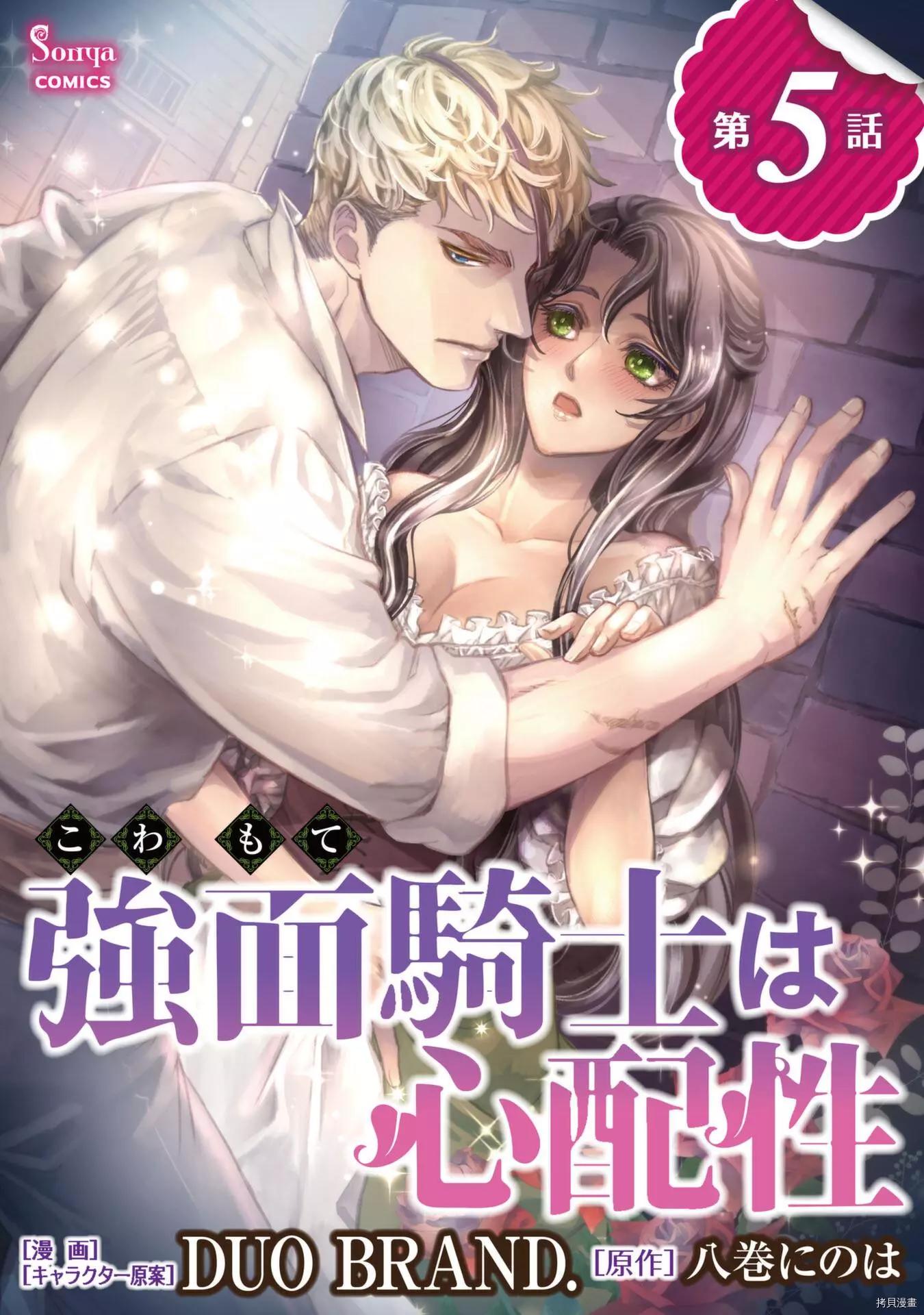 冷麪騎士愛操心 - 第05話 - 1