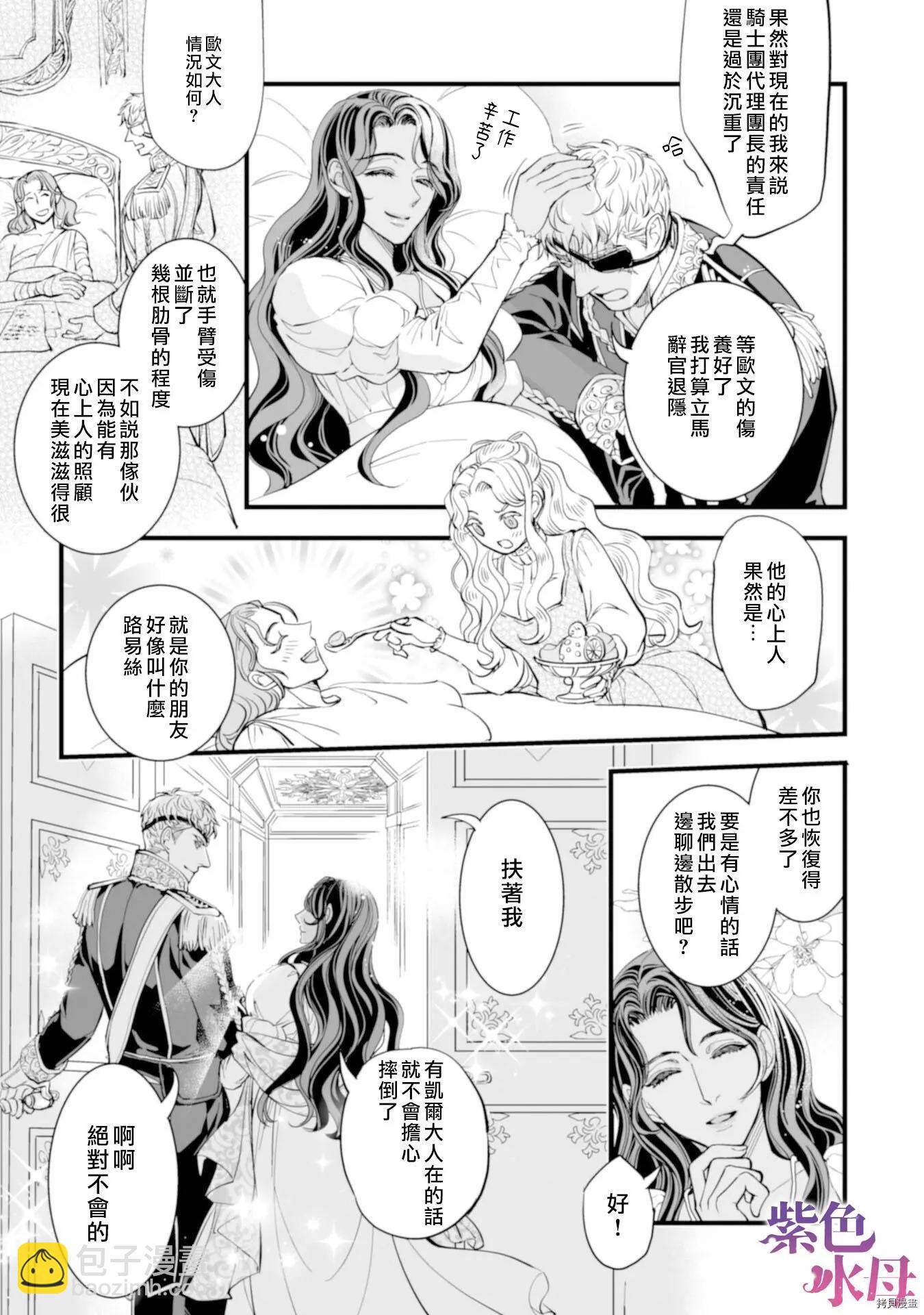 冷麪騎士愛操心 - 第05話 - 4