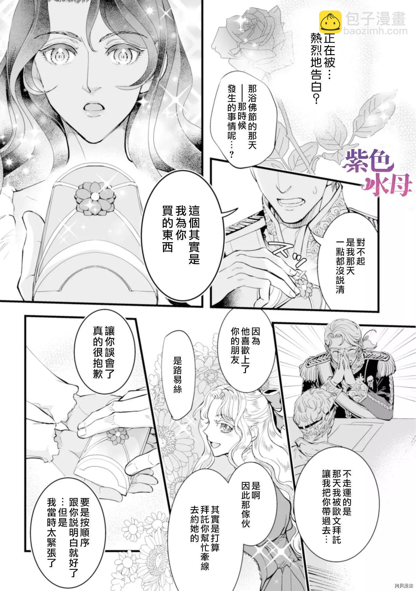 冷麪騎士愛操心 - 第05話 - 6