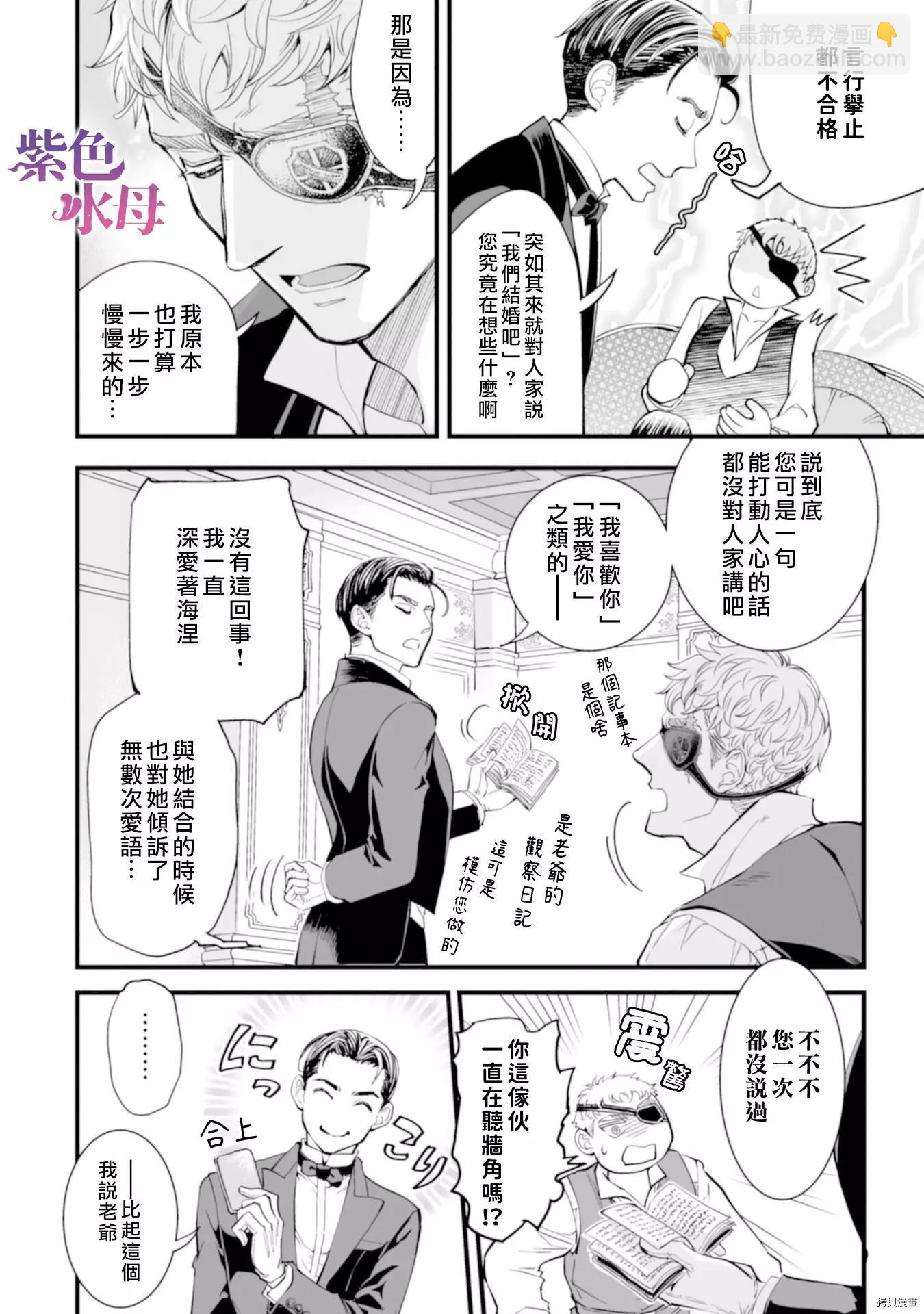 冷麪騎士愛操心 - 第05話 - 3