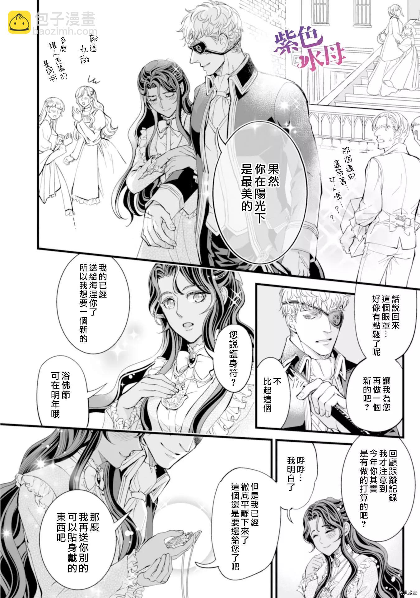 冷麪騎士愛操心 - 第05話 - 1
