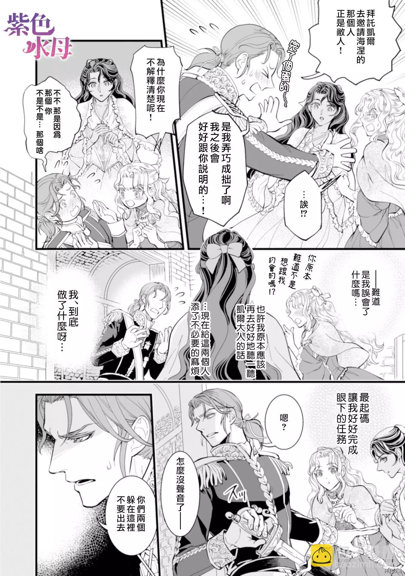 冷麪騎士愛操心 - 第05話 - 1