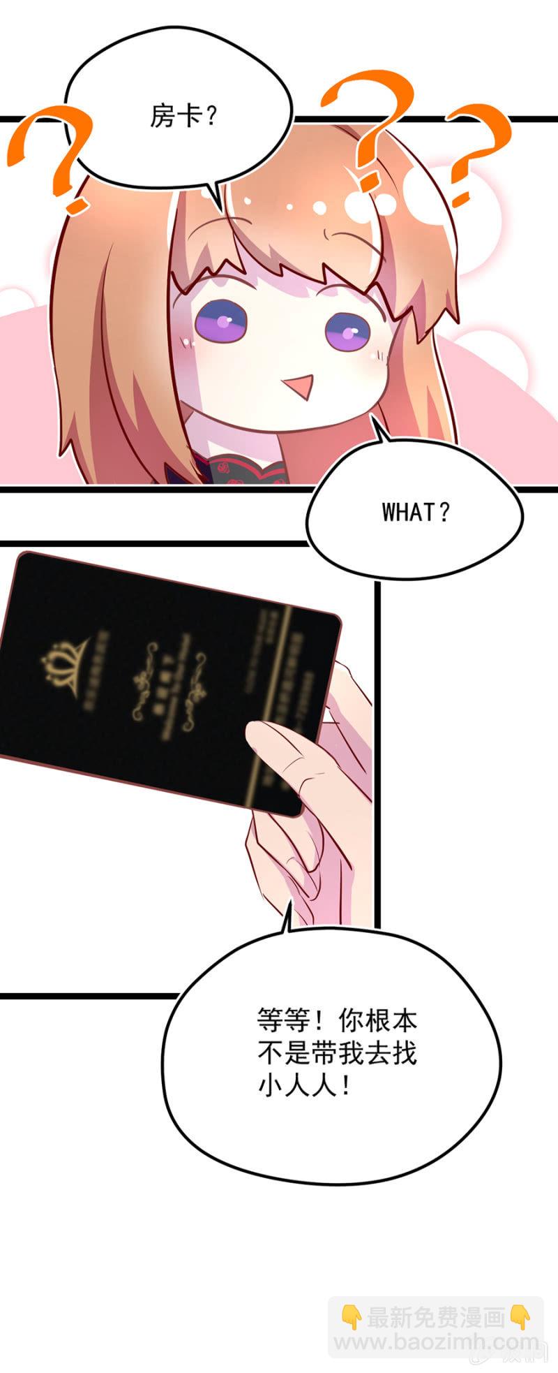 你要带我去哪？-第11话