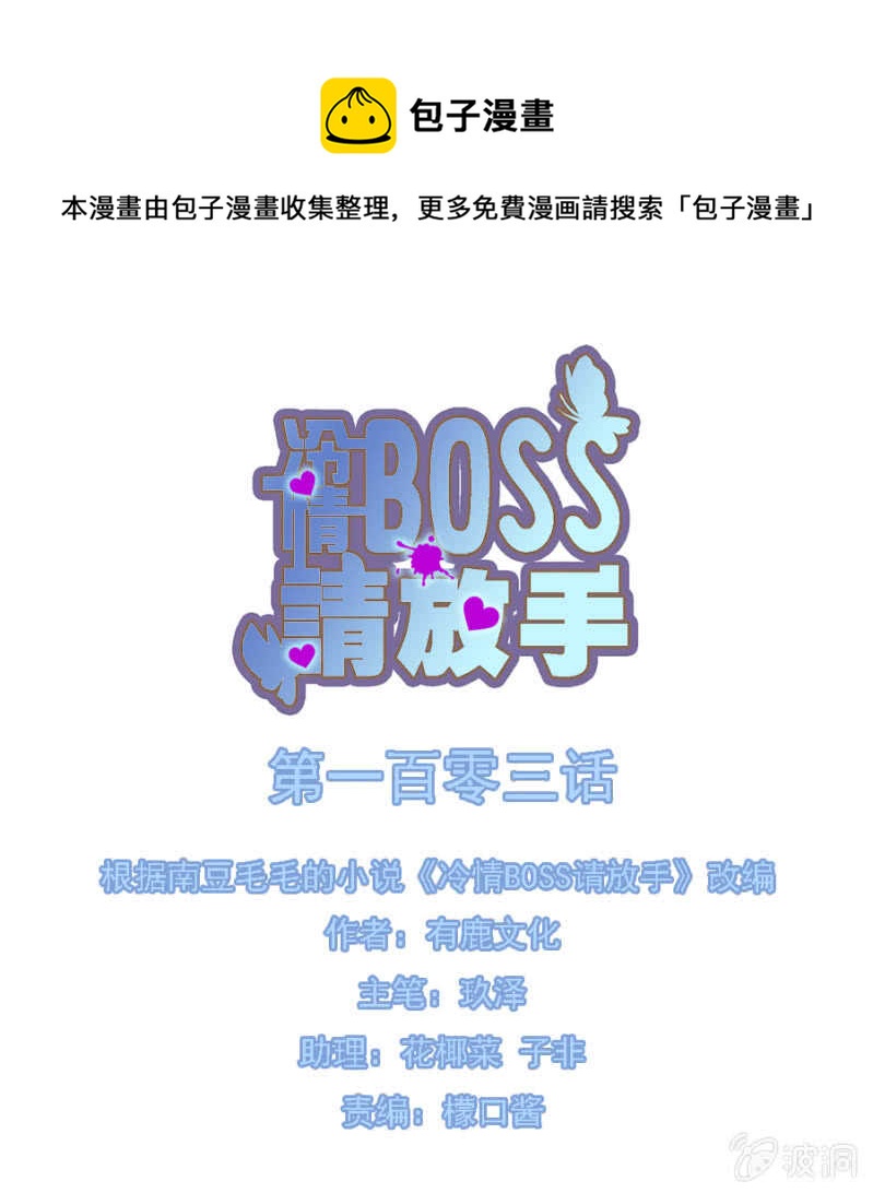 冷情Boss請放手 - 爲什麼不能喜歡我呢 - 1