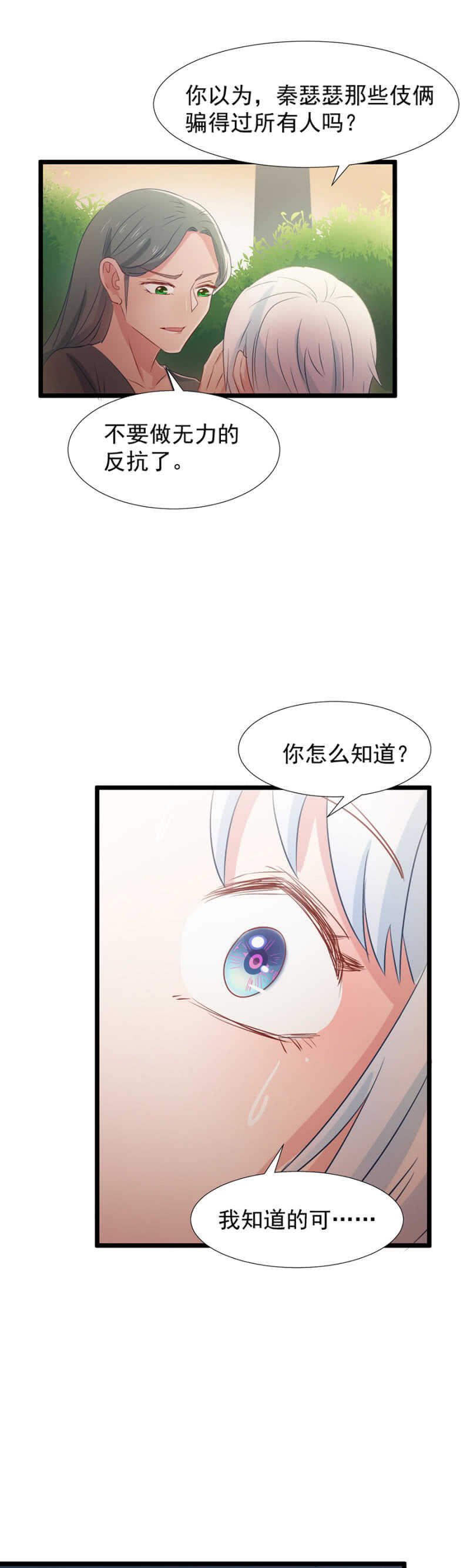 我在做我认可对的事-第109话