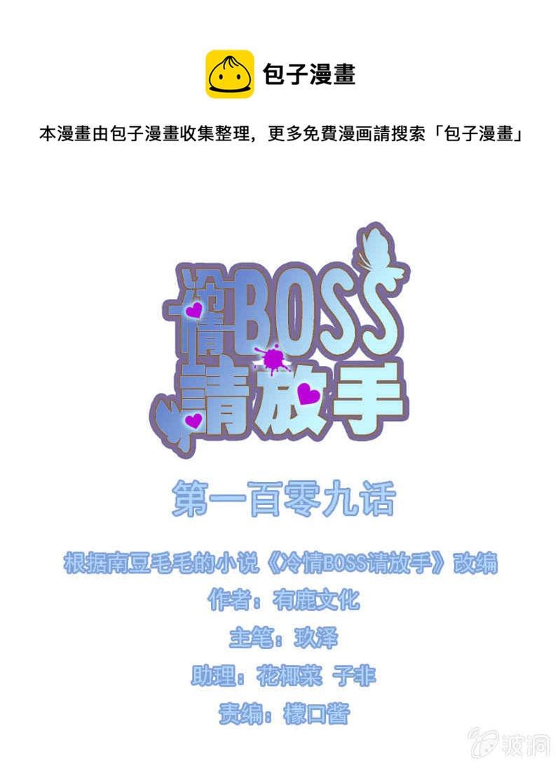 冷情Boss請放手 - 住手！ - 1