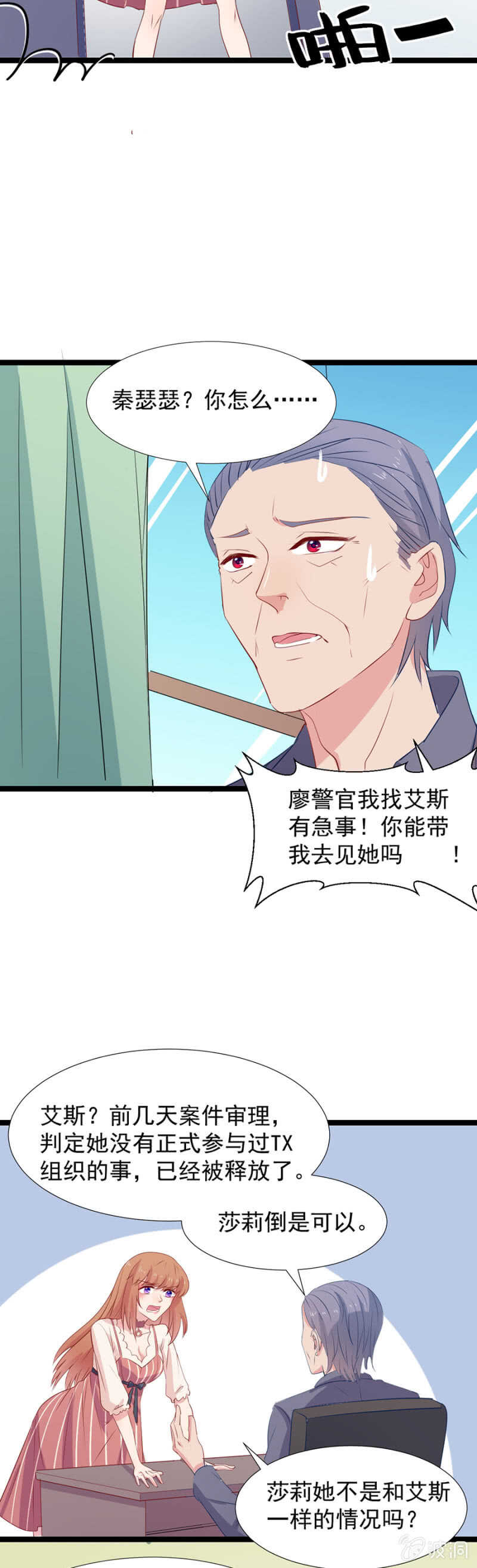 我可以见见她吗-第113话