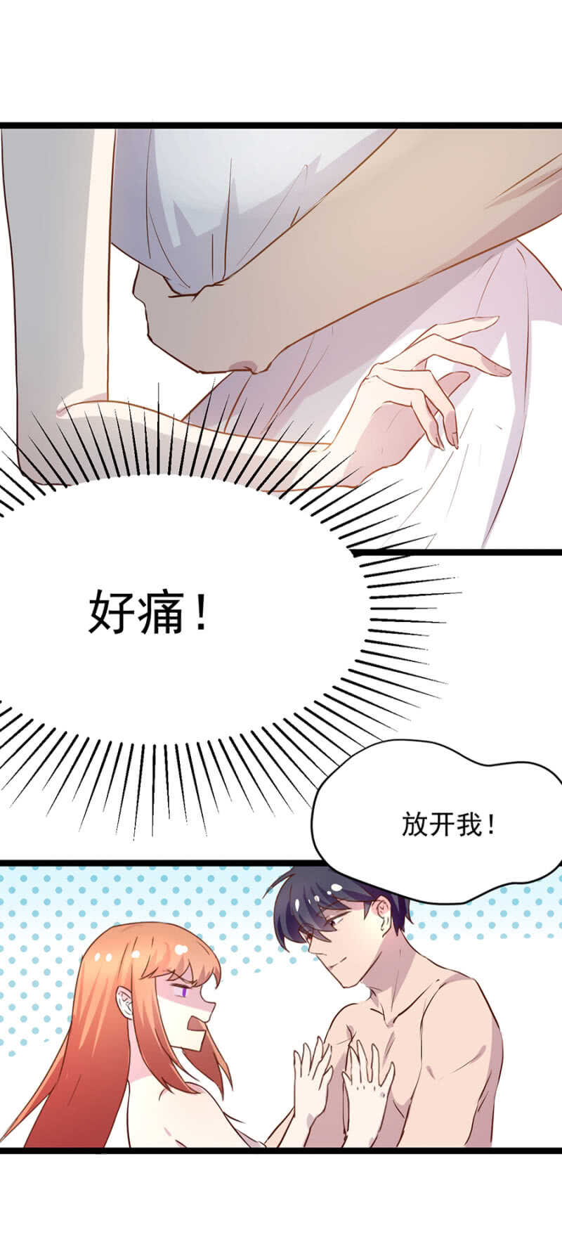 乖乖做我的情人-第13话