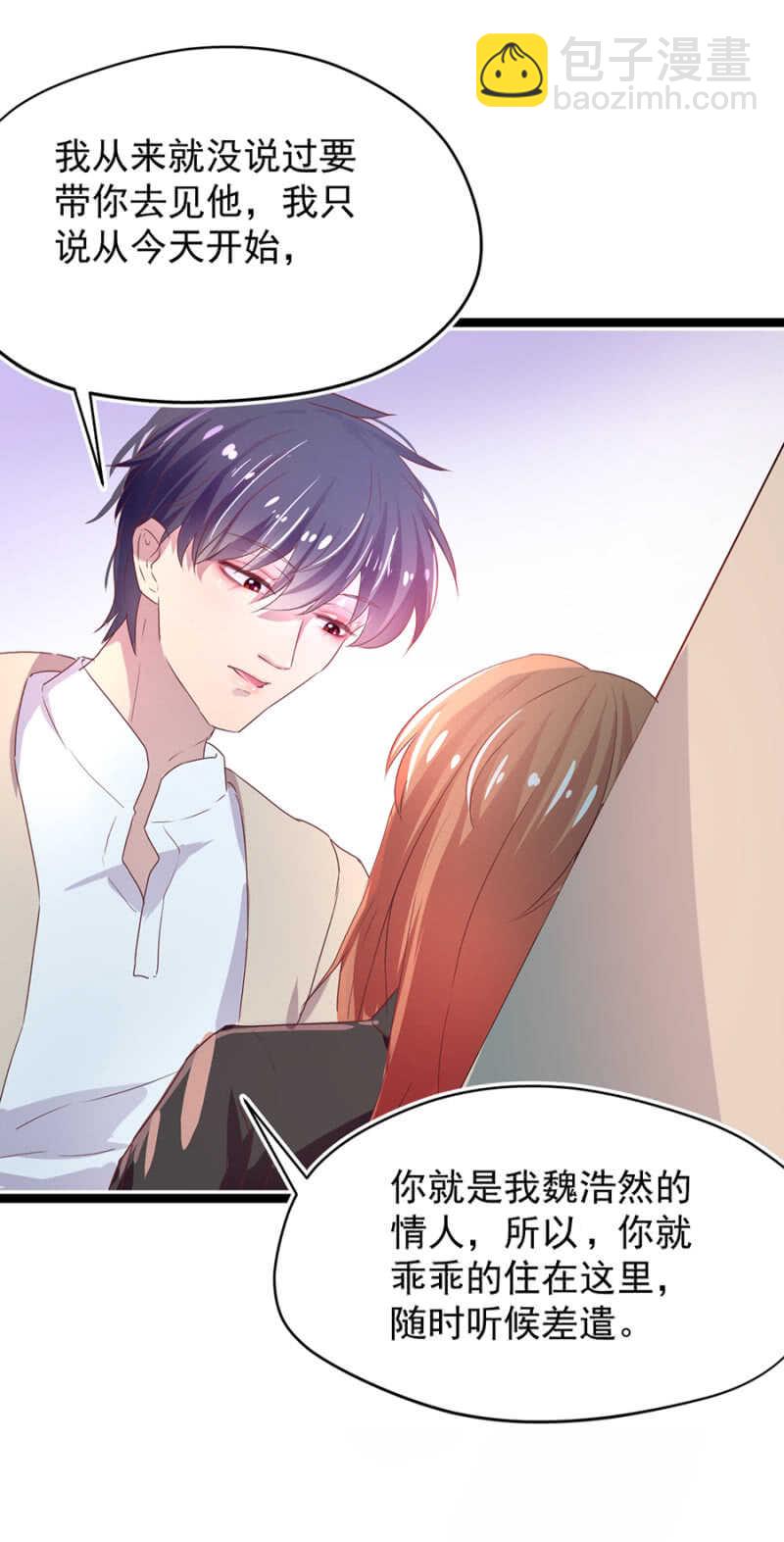 乖乖做我的情人-第13话