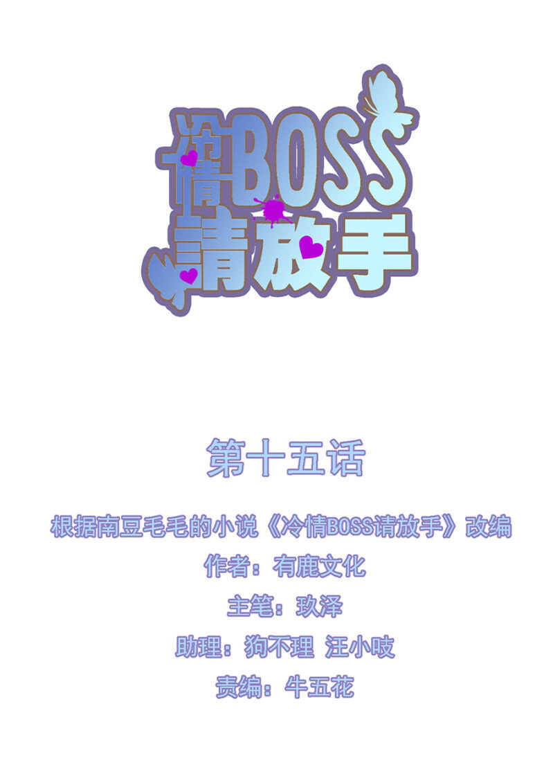 冷情Boss請放手 - 十六年前的肌膚之親 - 1