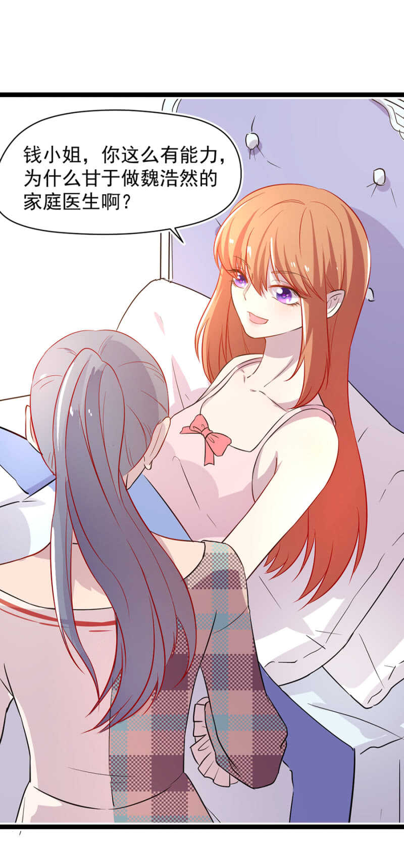 美女家庭医生-第17话