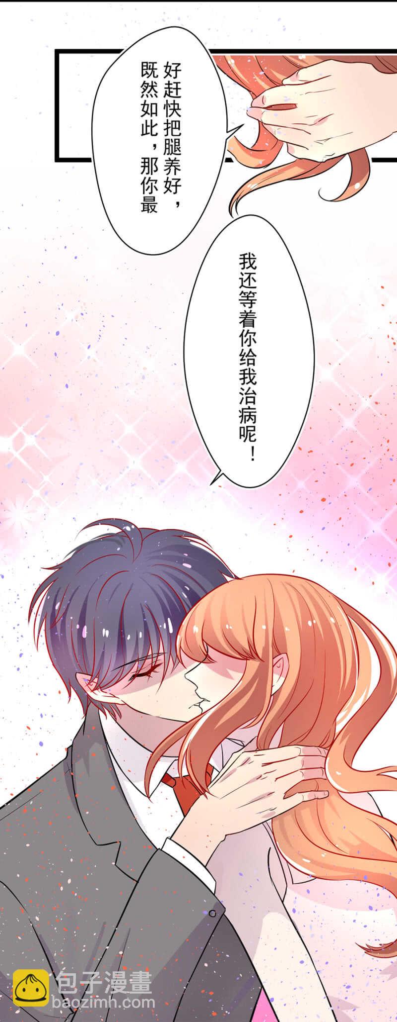 美女家庭医生-第17话