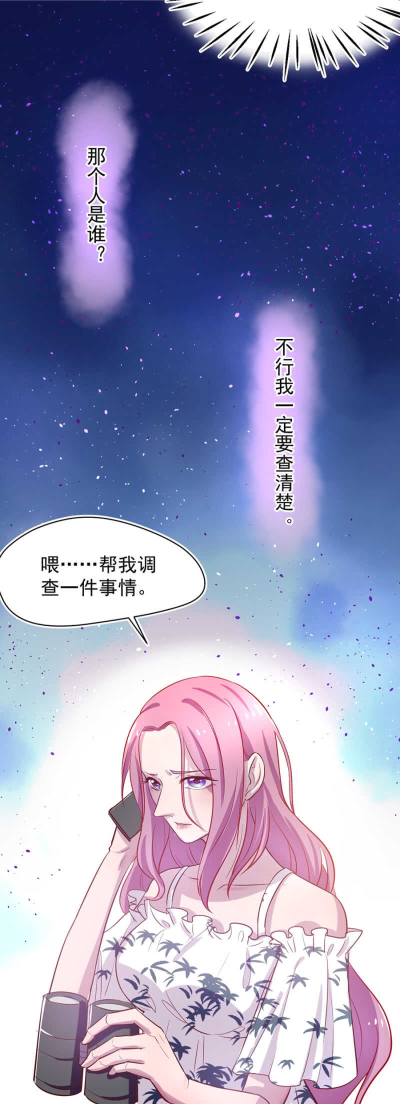 到底有多少秘密-第19话