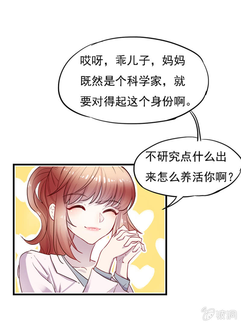 天才宝宝-第3话