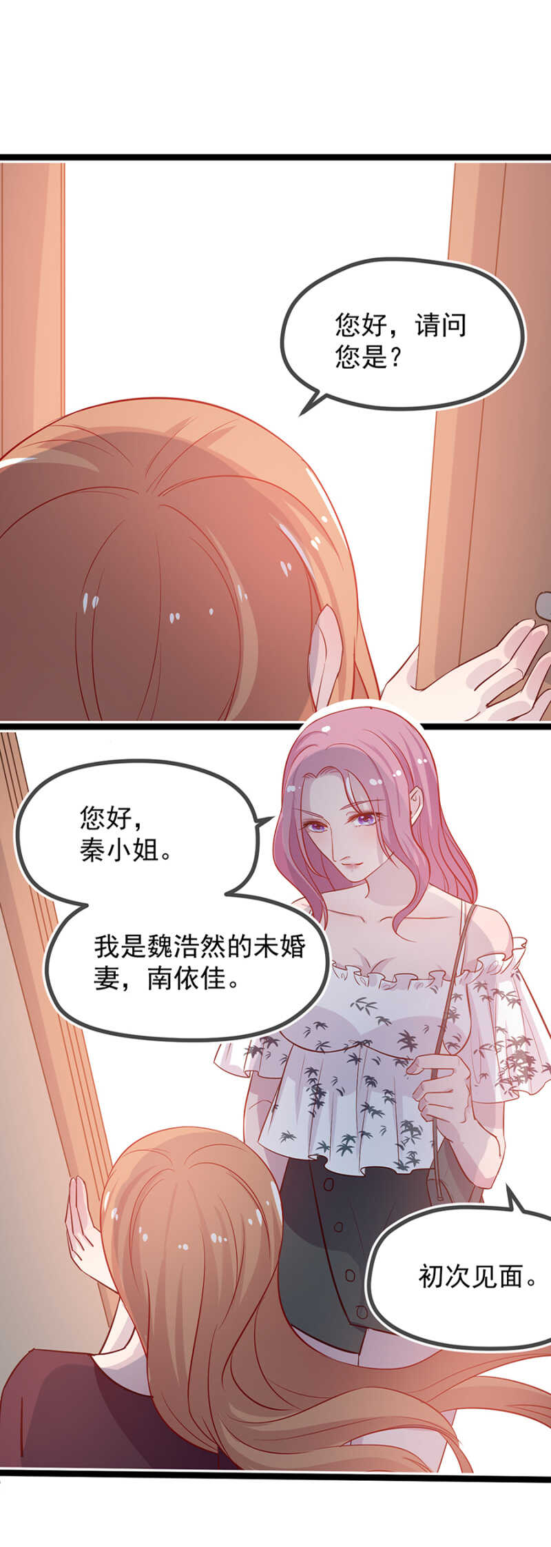 冷情Boss請放手 - 未婚妻 - 2