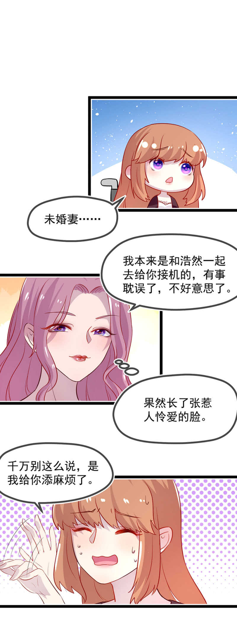 冷情Boss請放手 - 未婚妻 - 3