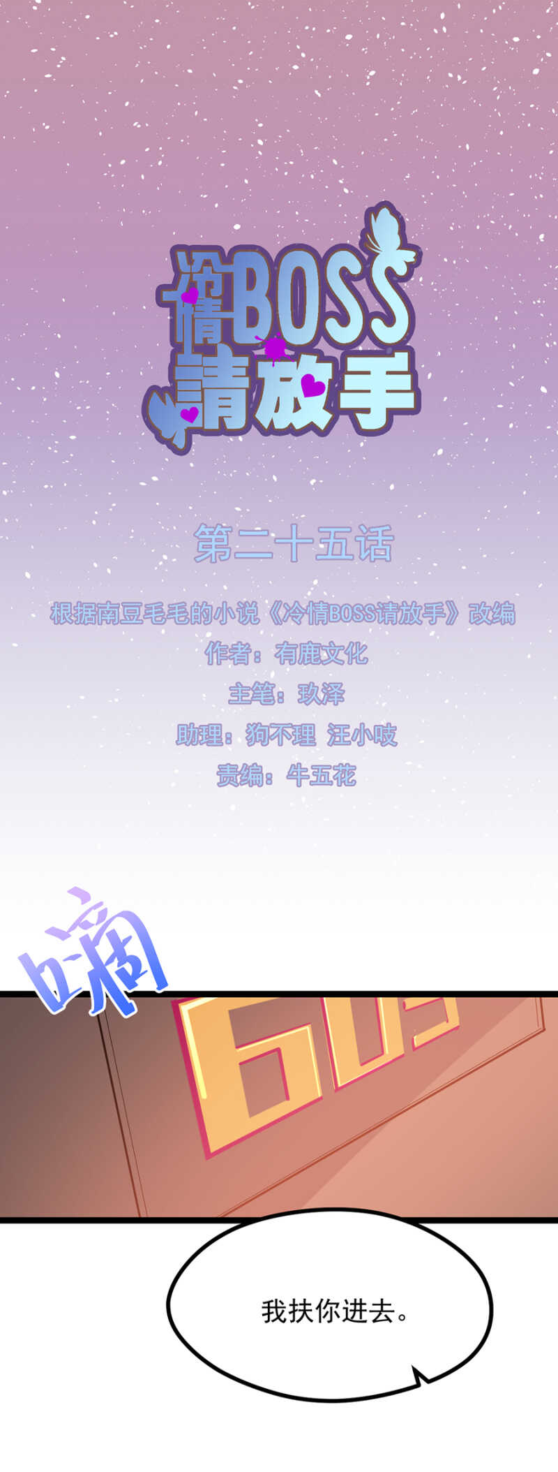 打扰了，你们继续-第25话