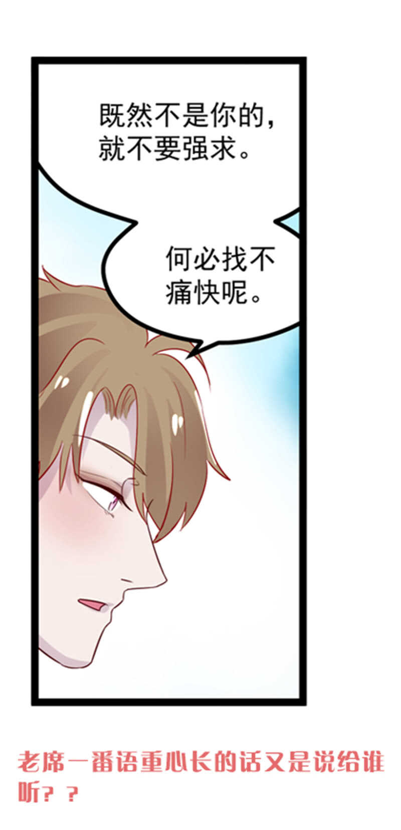 打扰了，你们继续-第25话