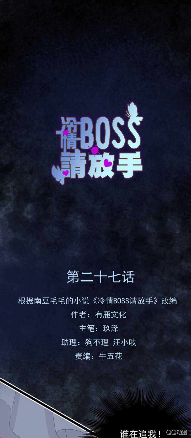 冷情Boss請放手 - 遊樂園 - 1