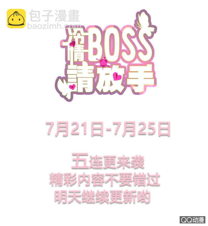 冷情Boss請放手 - 遊樂園 - 1