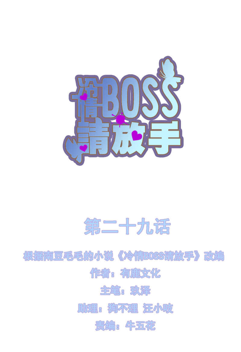 到底想怎样？-第29话