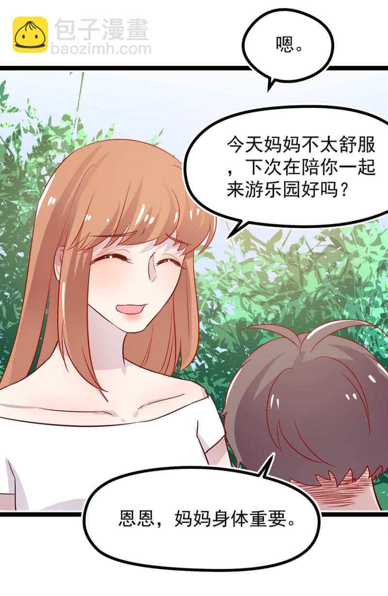 到底想怎样？-第29话