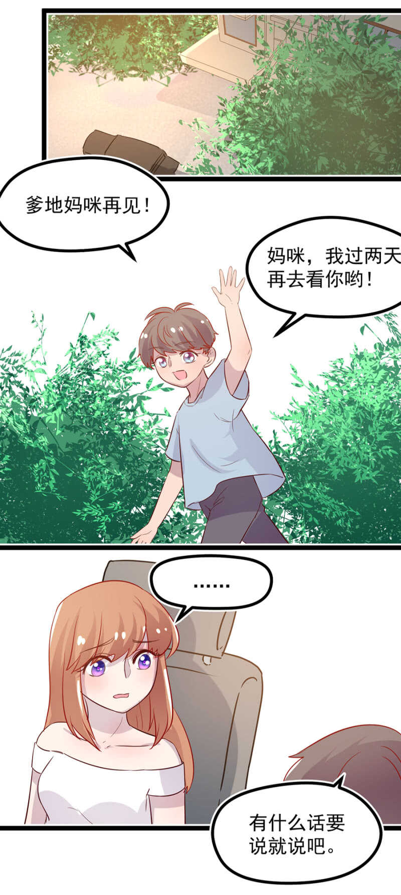 到底想怎样？-第29话