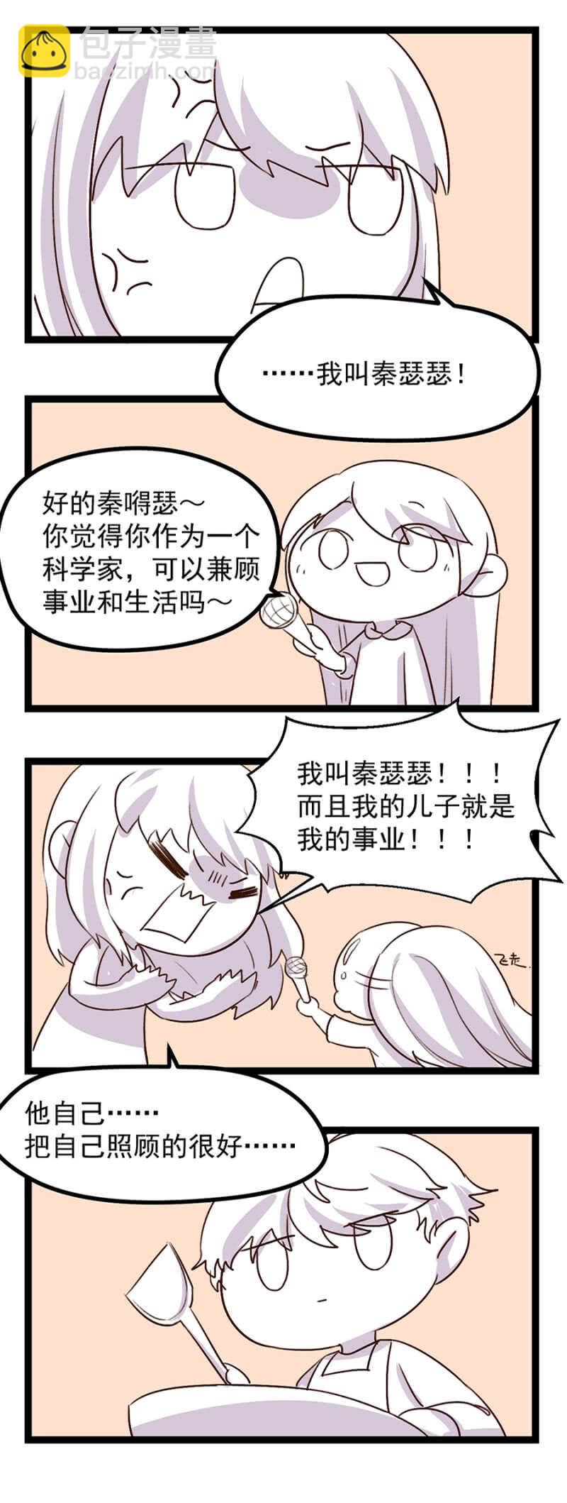 到底想怎样？-第29话