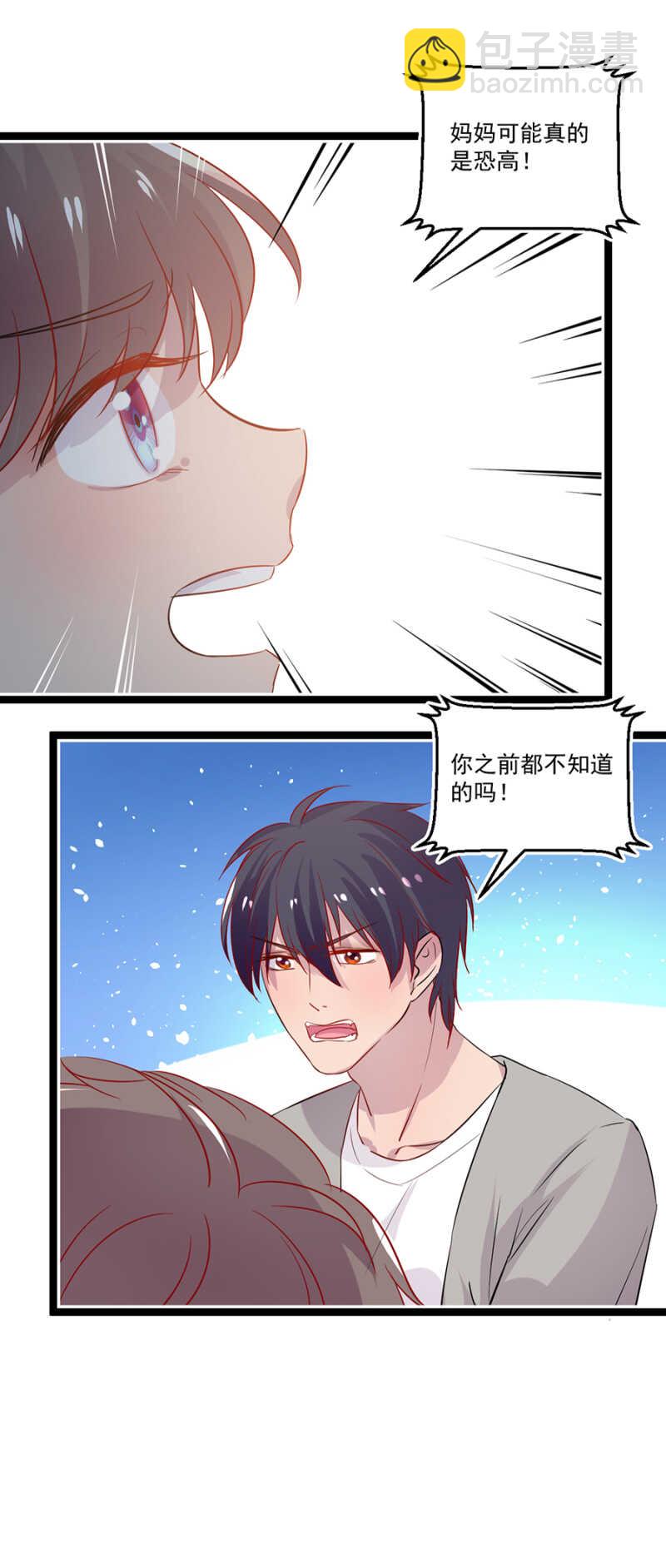 到底想怎样？-第29话