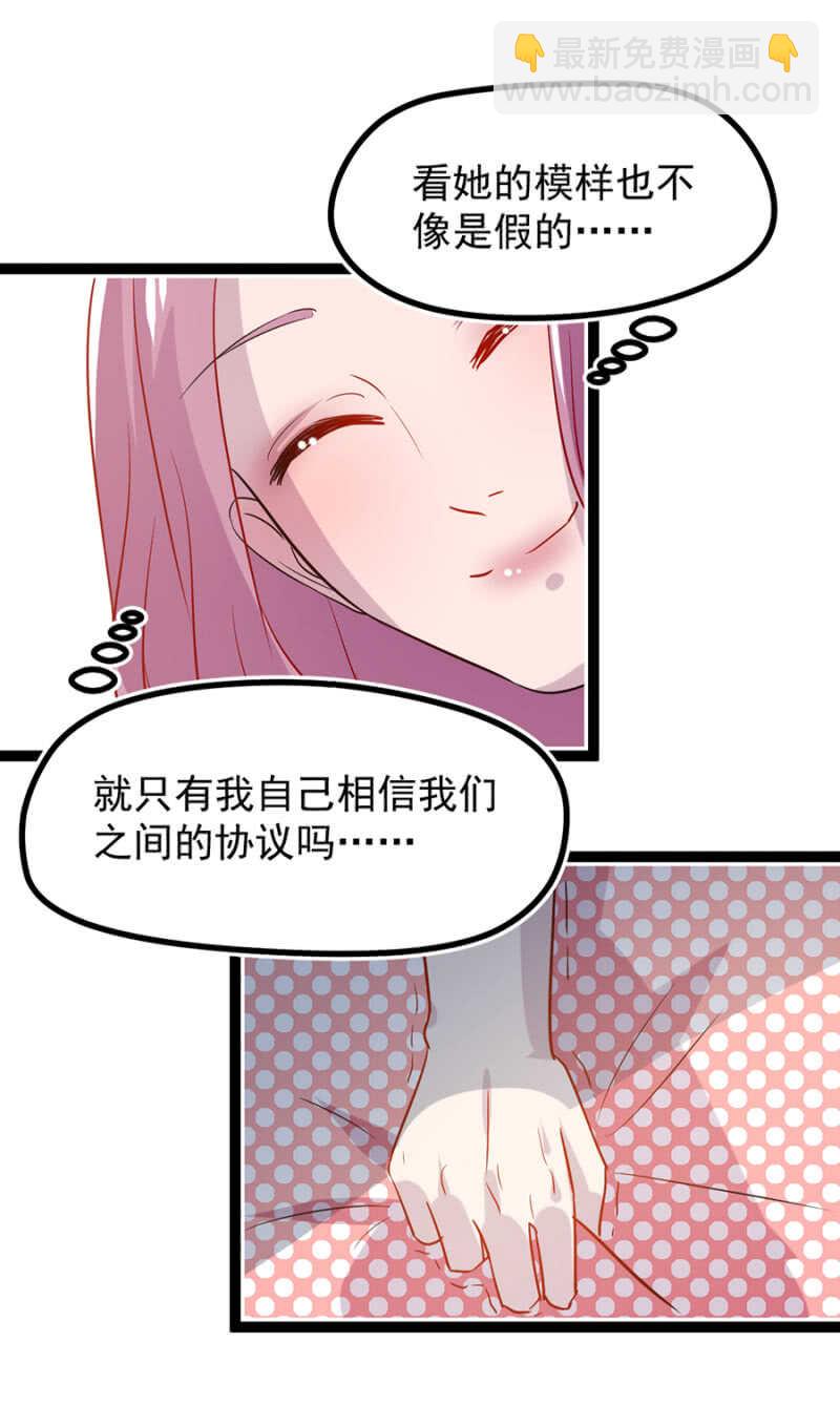 谢谢你的好意-第31话