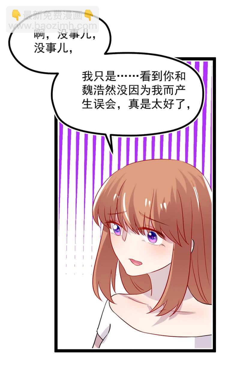 谢谢你的好意-第31话