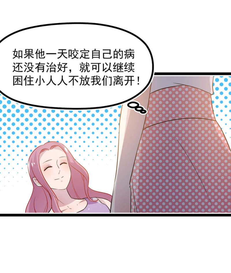 谢谢你的好意-第31话