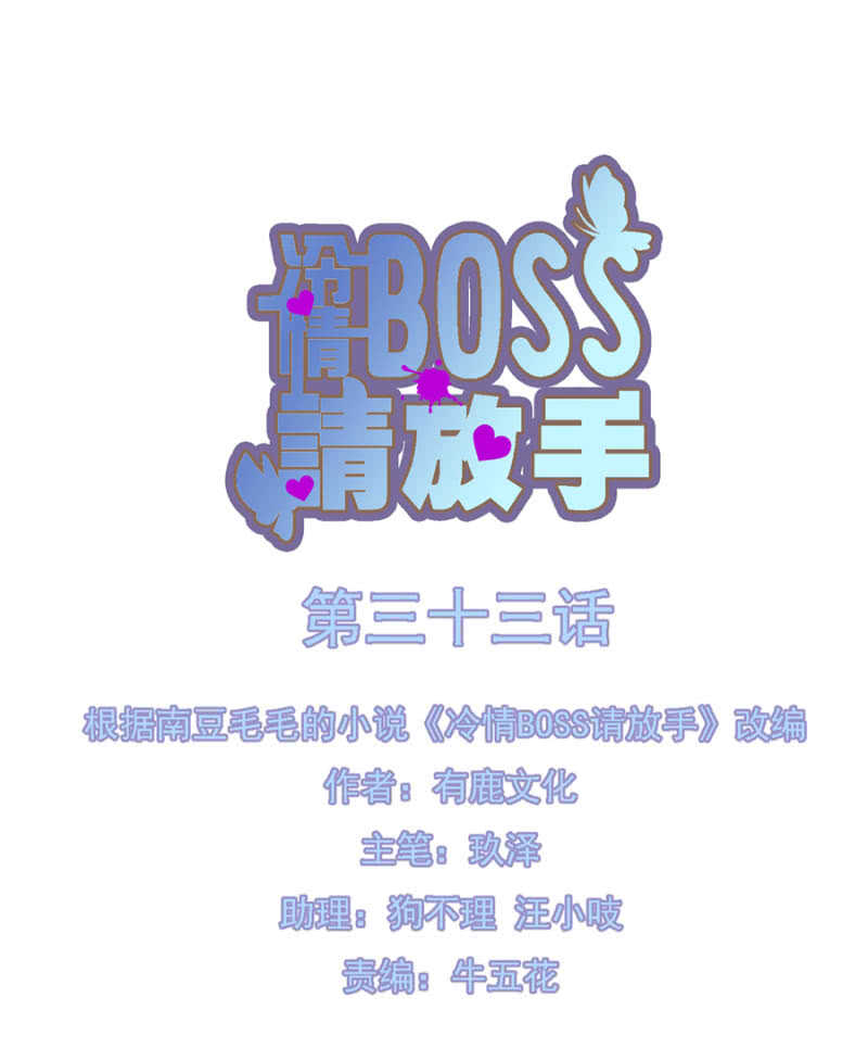 冷情Boss請放手 - 立下契約 - 1