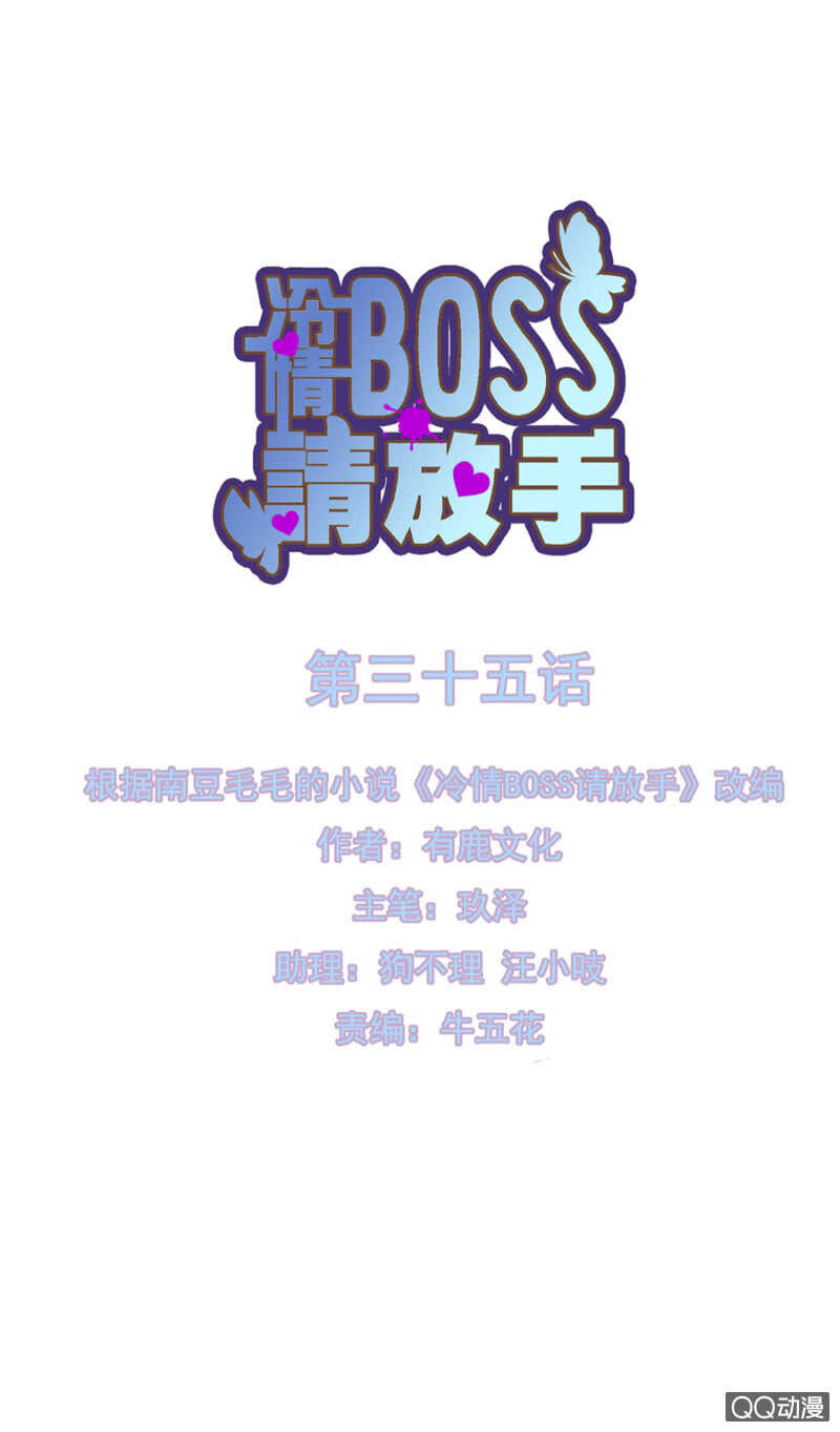 冷情Boss請放手 - 被軟禁？ - 1