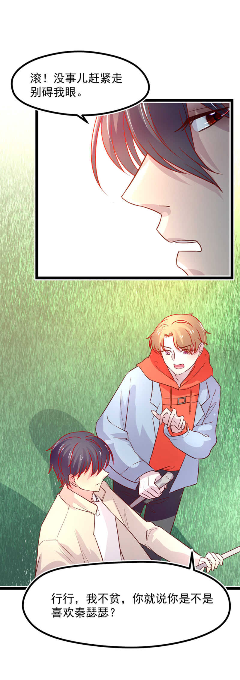 喜欢秦瑟瑟？-第37话
