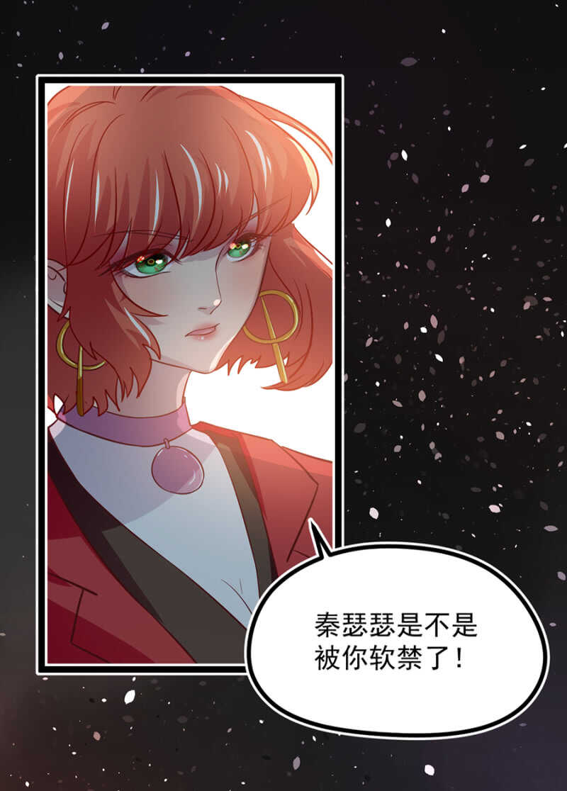 喜欢秦瑟瑟？-第37话