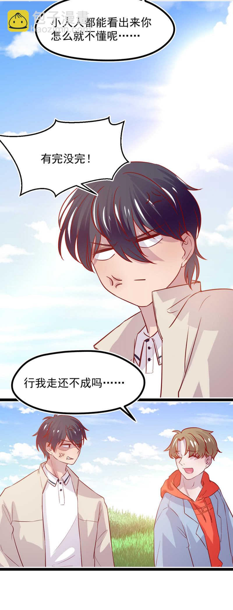 喜欢秦瑟瑟？-第37话