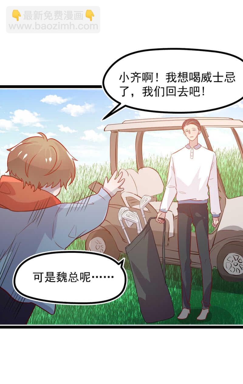 喜欢秦瑟瑟？-第37话